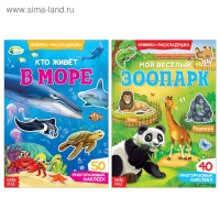 Многоразовые наклейки набор &laquo;Удивительные животные&raquo;, 2 шт.