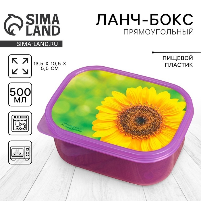 Ланч-бокс &laquo;Подсолнух&raquo;, 500 мл