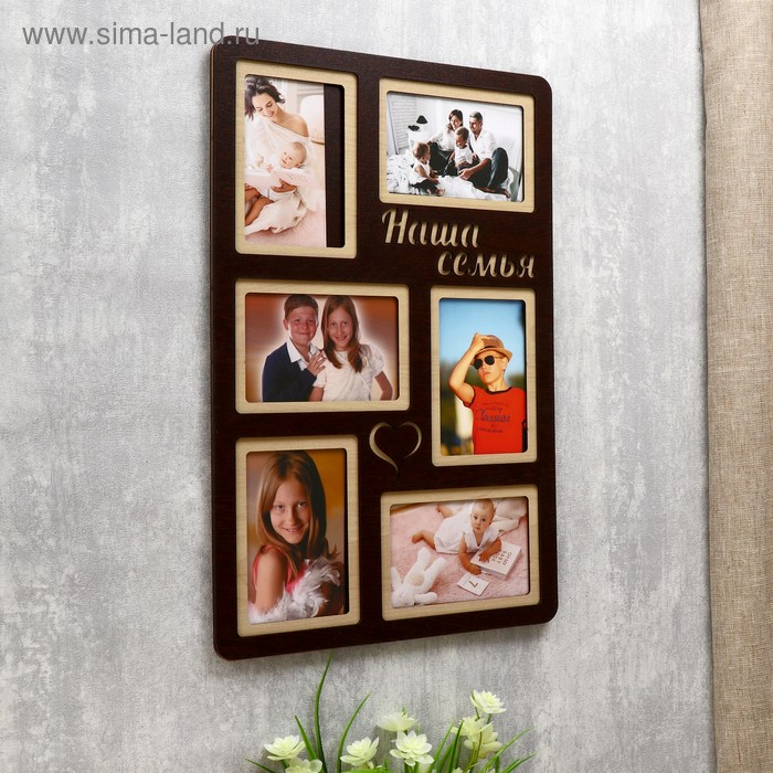 Фоторамка ХДФ "Наша семья" на 6 фото 10x15 см (пластиковый экран)