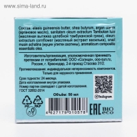 Масло ши &laquo;Бизорюк&raquo; с маслом арганы, антивозрастной уход, 50 мл