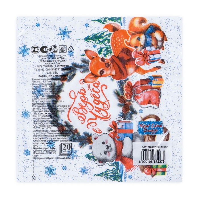 Новогодние салфетки бумажные Мой выбор &laquo;Новогоднее Чудо&raquo; 3 слоя, 33х33 см, 20 шт