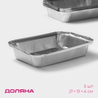 Набор форм для выпечки из фольги Доляна, 860 мл, 21&times;14 см, 5 шт
