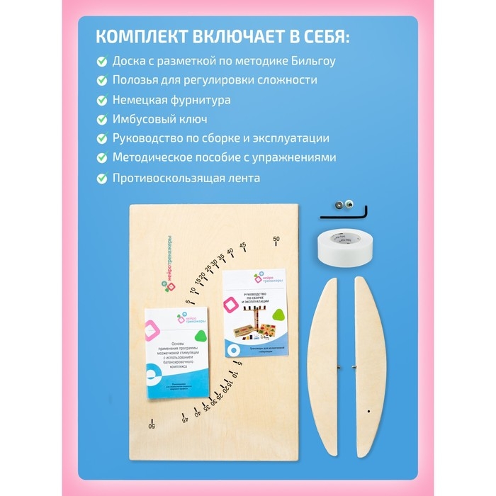 Доска Бильгоу, &laquo;Мини&raquo; балансборд для детей и взрослых