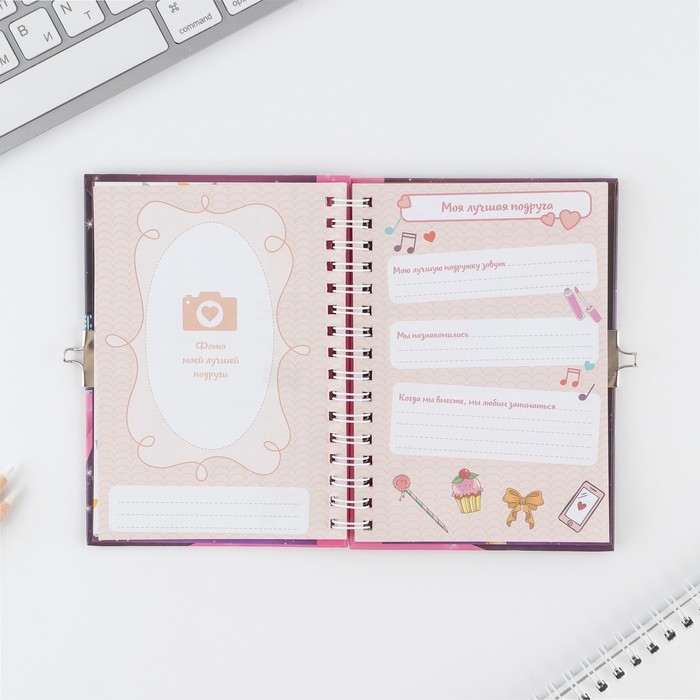 Анкета на замочке, в твердой обложке А6, 40 листов &laquo;Анкета классной девчонки и ее подруг&raquo;