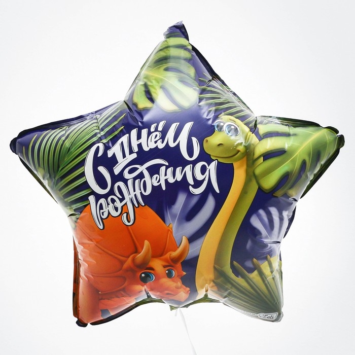 Воздушный шар фольгированный 18" &laquo;Дино&raquo;, звезда