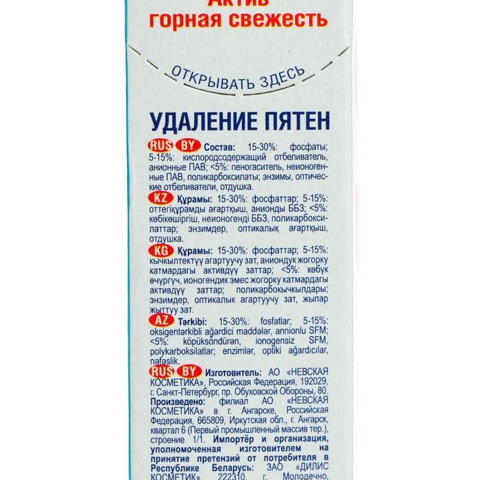 Стиральный порошок Sarma Актив «Горная свежесть», свежесть + свобода от пятен, 400 г Стиральный порошок Sarma Актив «Горная свежесть», свежесть + свобода от пятен, 400 г