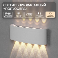 Светильник фасадный «Полусфера», FSD-066, 10 Вт, 3000К, 5 лучей, IP65, 220 В, пластик, белый 10084 Светильник фасадный «Полусфера», FSD-066, 10 Вт, 3000К, 5 лучей, IP65, 220 В, пластик, белый 10084