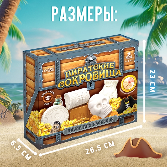 Набор для раскопок &laquo;Пиратские сокровища&raquo;