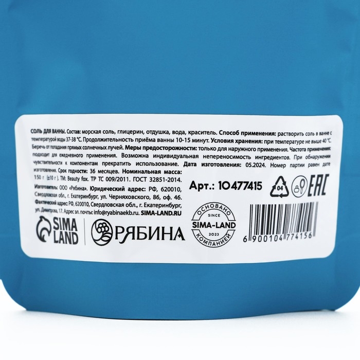 Соль для ванны &laquo;Я хочу только одного - раствориться в твоих обьятиях...&raquo;, 150 г, аромат жвачки, 18+, BEAUTY FОХ