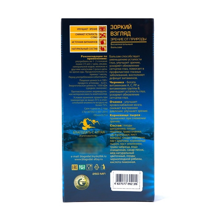 Бальзам Бальзам "Зоркий взгляд" с очанкой, 250 мл