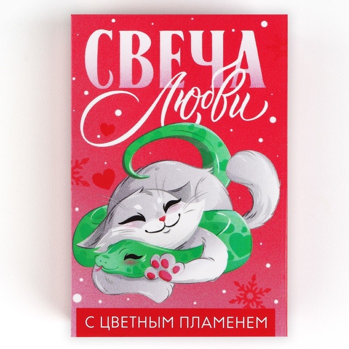 Свеча новогодняя рождественские гадания «Новый год: Свеча любви», 6 х 4 х 1,5 см Свеча новогодняя рождественские гадания «Новый год: Свеча любви», 6 х 4 х 1,5 см