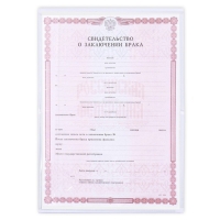 Папка для свидетельства о заключении брака &laquo;Вместе навсегда&raquo;, А5.
