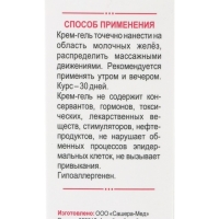 Крем-гель &laquo;РегуГель Масто&raquo; при мастопатии, 100 мл