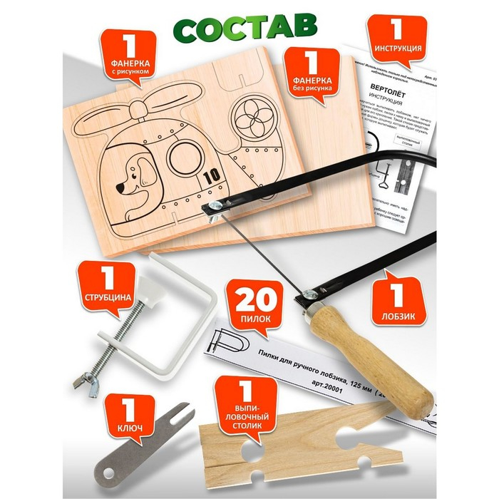 Набор для выпиливания лобзиком «Вертолёт» Набор для выпиливания лобзиком «Вертолёт»
