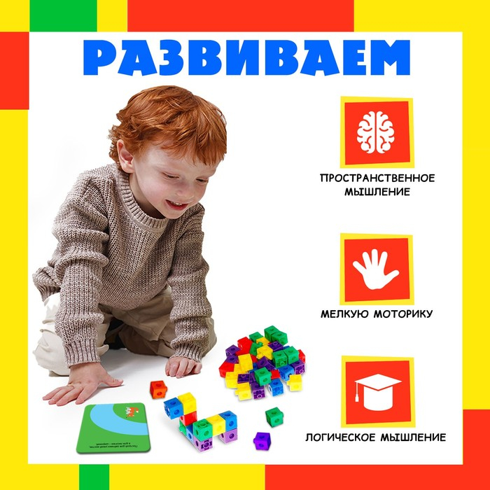 Обучающий набор &laquo;Кубики-конструктор: логика и внимание&raquo; с заданиями, 50 кубиков, по методике Монтессори