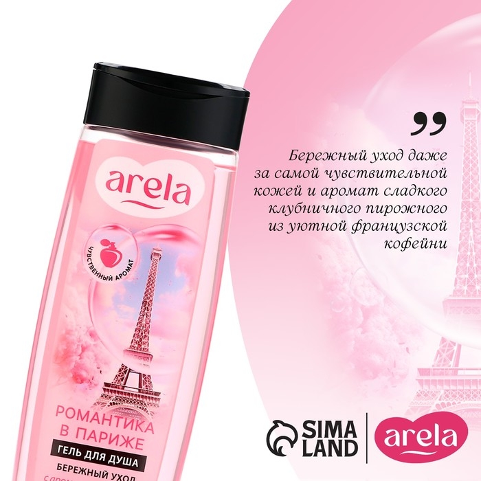 Гель для душа &laquo;Романтика в Париже&raquo;, 250 мл, аромат клубники в карамели, ARELA