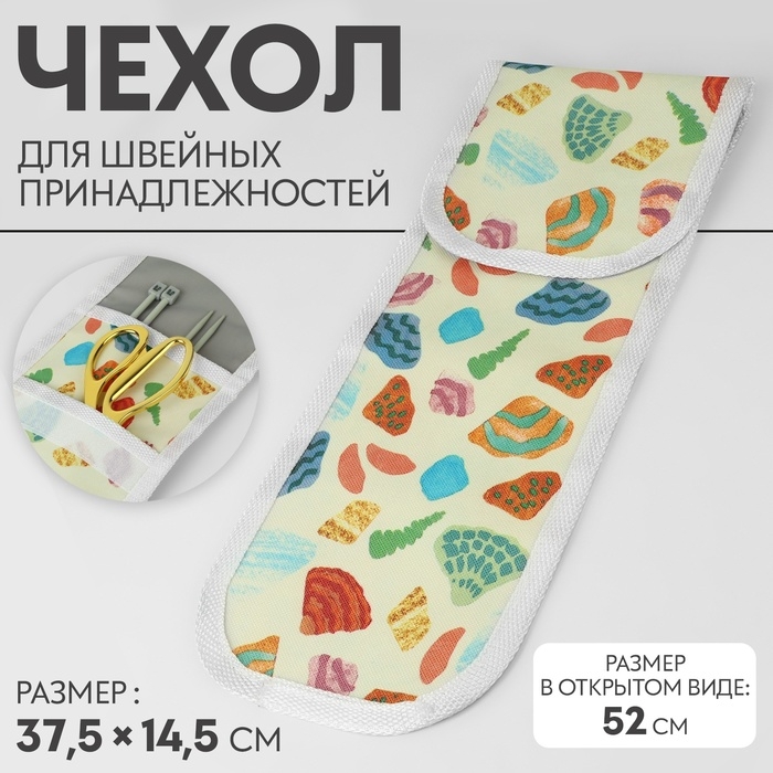 Чехол для швейных принадлежностей 37,5 &times; 14,5 см, цвет светло-жёлтый