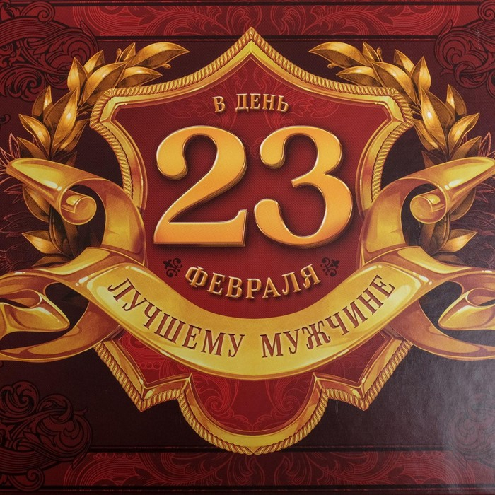 Набор коробок 6 в 1, упаковка подарочная, &laquo;С 23 февраля&raquo;, 20 х 12.5 х 7.5 ‒ 32.5 х 20 х 12.5 см