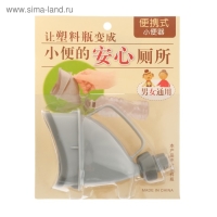 Автомобильный портативный писсуар с переходником, серый Автомобильный портативный писсуар с переходником, серый