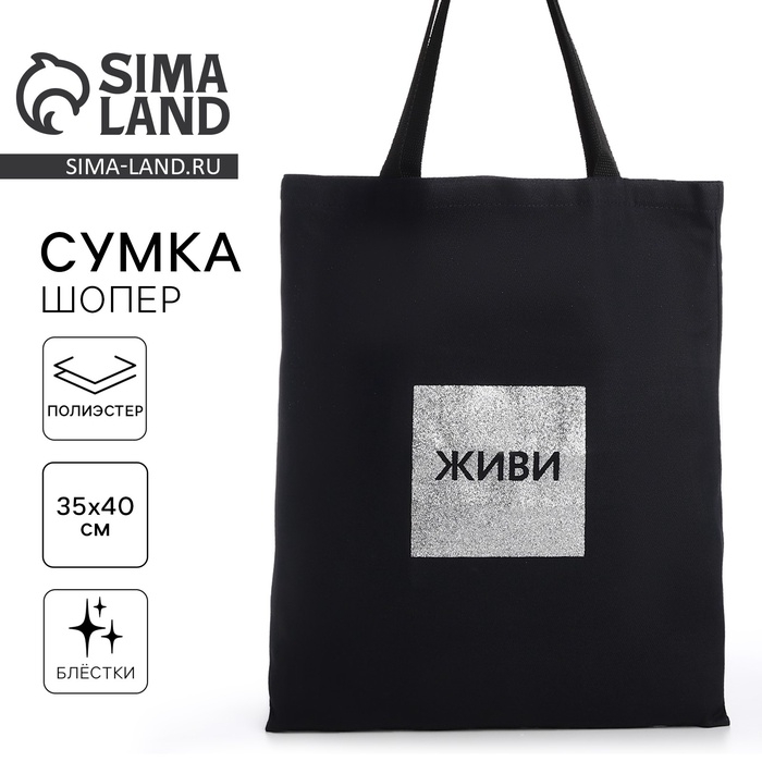 Шопер "Тропики", 35х0,5х40, принт с блестками, без подклада, чёрный