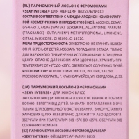 Парфюмированный лосьон феромонами "Sexy Intense", 30 мл (по мотивам Eclat A`Arpege (Lanvin)