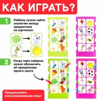 IQ-игра с прищепками «Ассоциации», парочки, половинки, по методике Монтессори IQ-игра с прищепками «Ассоциации», парочки, половинки, по методике Монтессори