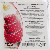 Мастика сахарная ванильная розовая, 600 г