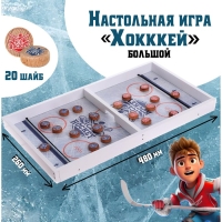 Настольная игра &laquo;Хоккей&raquo; большой