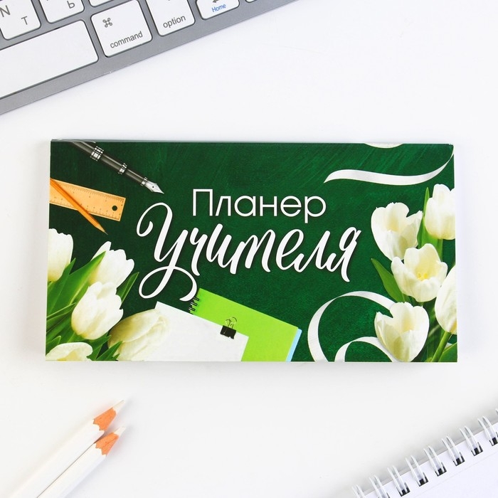 Набор &laquo;Лучшему учителю&raquo;: ежедневник А5 160 листов, планинг 50 листов и ручка пластик