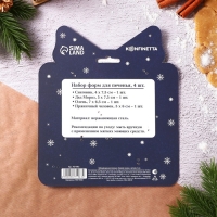 Новый год. Набор форм для печенья &laquo;Зимняя сказка&raquo;, металл, 4 шт