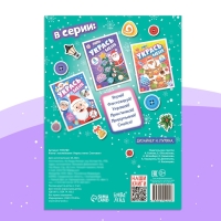 Книга с наклейками &laquo;Укрась меня. Снеговик&raquo;, 12 стр.