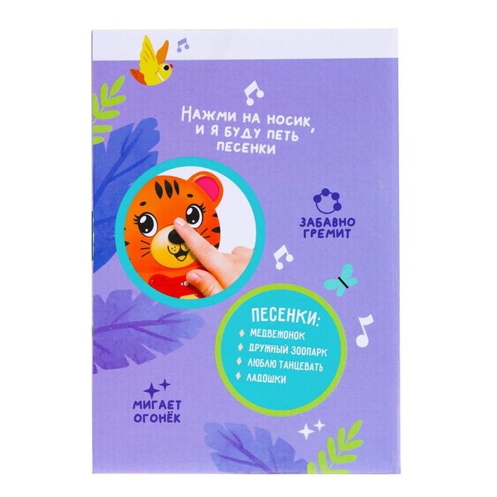 Музыкальная неваляшка &laquo;Тигруля&raquo;, звуковые эффекты