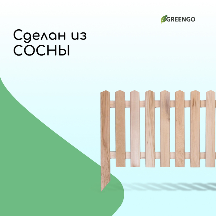 Ограждение декоративное, 45 &times; 110 см, 1 секция, дерево, &laquo;Пирамида&raquo;, Greengo