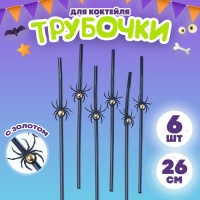 Трубочки для коктейля &laquo;Чёрные пауки&raquo;, в наборе 6 шт., с золотом