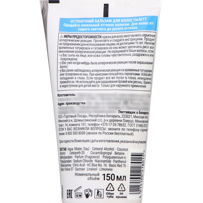 Оттеночный бальзам Палетт Пепельный блонд, 150 мл Оттеночный бальзам Палетт Пепельный блонд, 150 мл