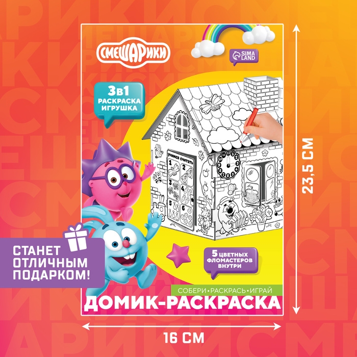 Дом-раскраска 3 в 1 &laquo;Смешарики&raquo;, набор для творчества