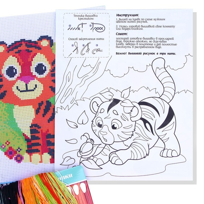 Вышивка крестиком для детей «Тигр и бабочка», набор для творчества, 25 х 20 см Вышивка крестиком для детей «Тигр и бабочка», набор для творчества, 25 х 20 см