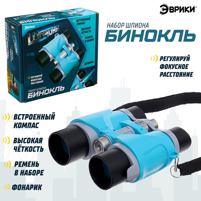 Бинокль &laquo;Шпион&raquo;, с фонариком и компасом