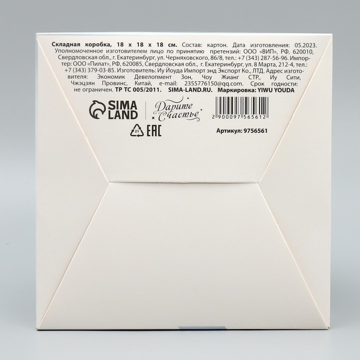 Коробка подарочная новогодняя складная &laquo;Мечты обязательно сбудутся&raquo;, 18 х 18 х 18 см, Новый год