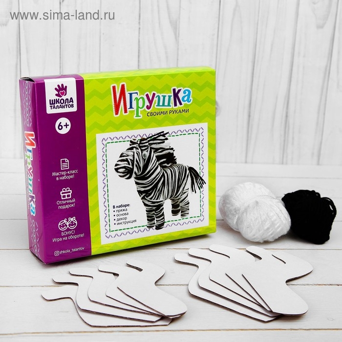 Набор для создания игрушки из пряжи &laquo;Зебра&raquo;, 2 шт.
