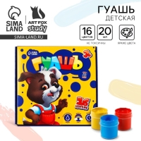 Гуашь 16 цветов 20 мл художественная «1 сентября». Гуашь 16 цветов 20 мл художественная «1 сентября».