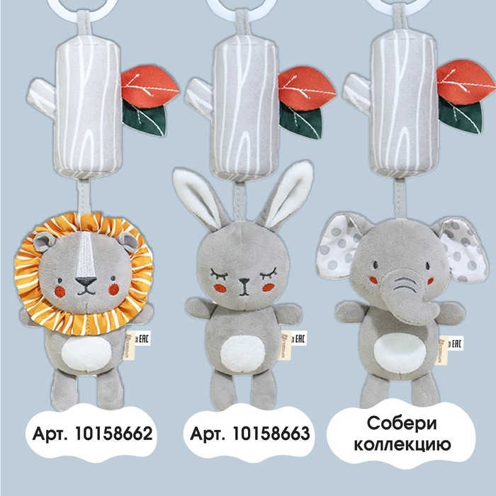 Подвеска - погремушка &laquo;Слоник Эли&raquo;, с пищалкой, на кроватку, коляску, Крошка Я