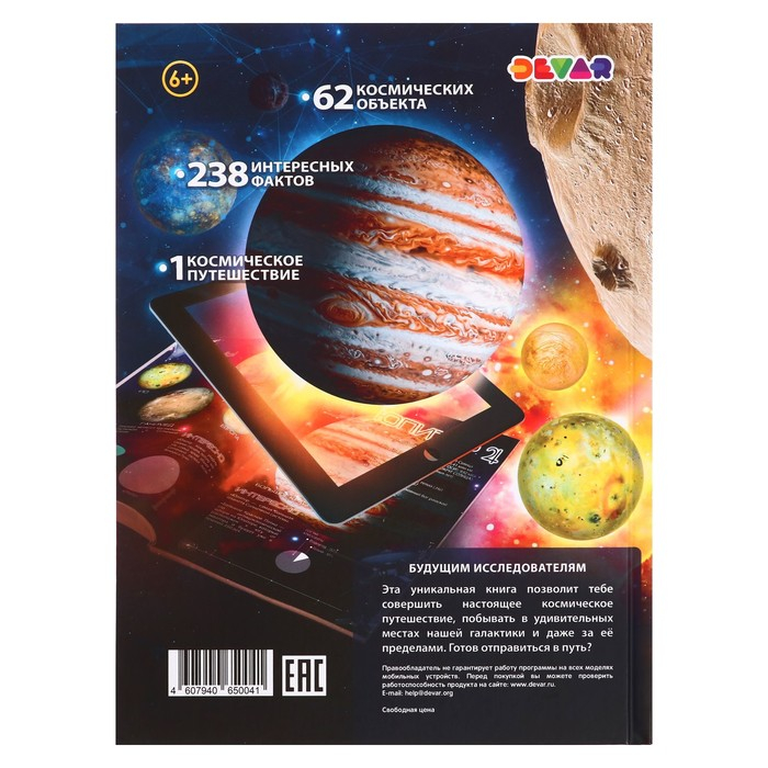 Энциклопедия 4D в дополненной реальности «Космос» Энциклопедия 4D в дополненной реальности «Космос»