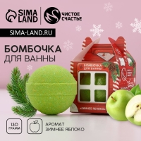 Бомбочка для ванны &laquo;Новогодняя почта&raquo;, 130 г, аромат зимнего яблока, Новый Год