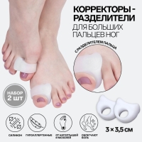 Корректоры - разделители для больших пальцев, силиконовые, 3 &times; 3,5 см, пара, цвет белый