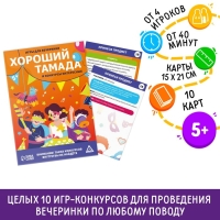 Игры для вечеринки &laquo;Хороший тамада и конкурсы интересные&raquo;, 10 карт, поле со скретч-слоем, 5+