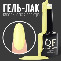 Гель лак для ногтей, &laquo;CLASSIC COLORS&raquo;, 3-х фазный, 8мл, LED/UV, цвет лимонный (20)