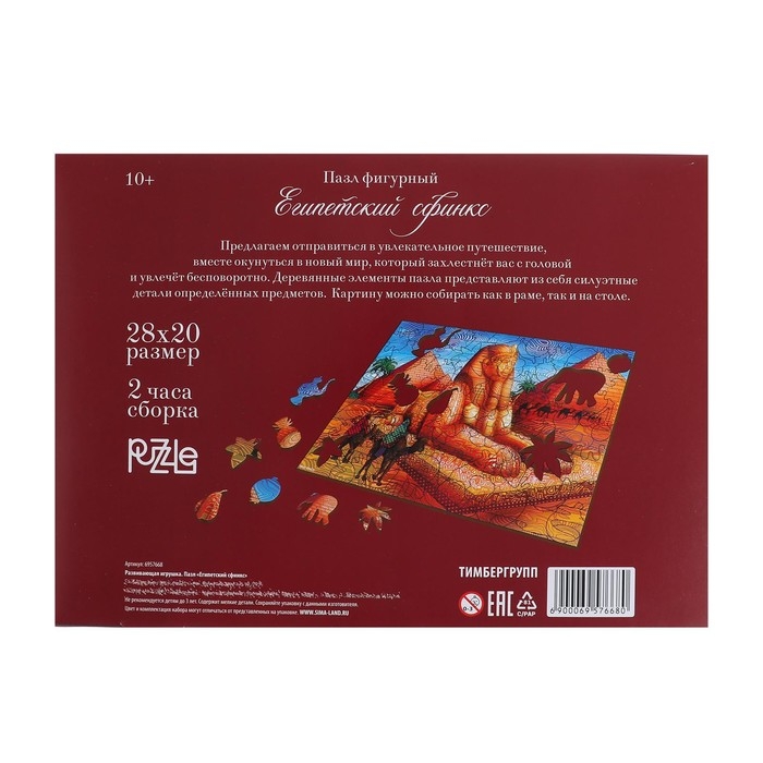 Пазл деревянный фигурный «Египетский сфинкс» с предсказанием, 90 элементов Пазл деревянный фигурный «Египетский сфинкс» с предсказанием, 90 элементов