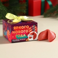 Печенье с предсказаниями &laquo;Яркого нового года&raquo;, 3 шт., 18 г.