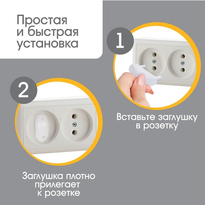 Заглушка для розетки, цвет белый, набор 10 шт, Baby Safety